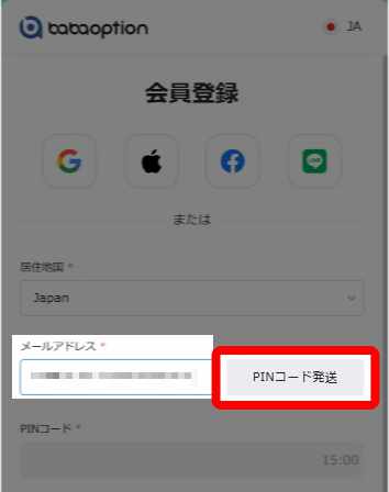 ババオプション口座開設画面のメールアドレス入力フォームとPINコード送信ボタン