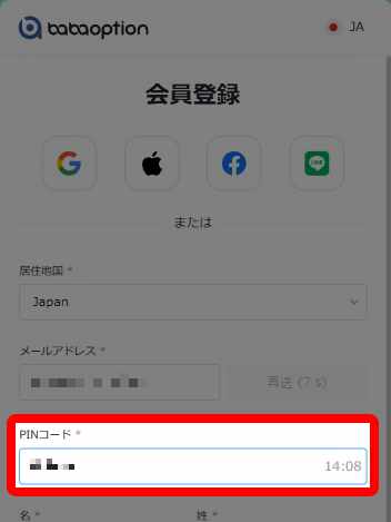 ババオプション口座開設画面のPINコードを入力するフォーム