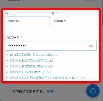 ババオプション口座開設で名前とパスワードを入力するフォーム