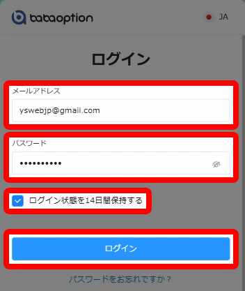 ババオプションのログイン画面