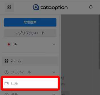 ババオプションのメニュー展開後「口座開設」ボタンの位置