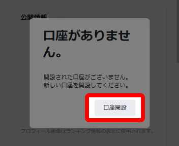 口座開設ボタンをタップ