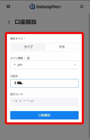 ババオプションのリアル口座開設画面
