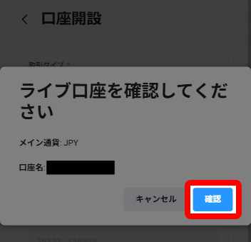 ババオプションのライブ口座開設確認画面
