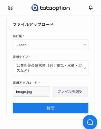 現住所確認書類のアップロード画面