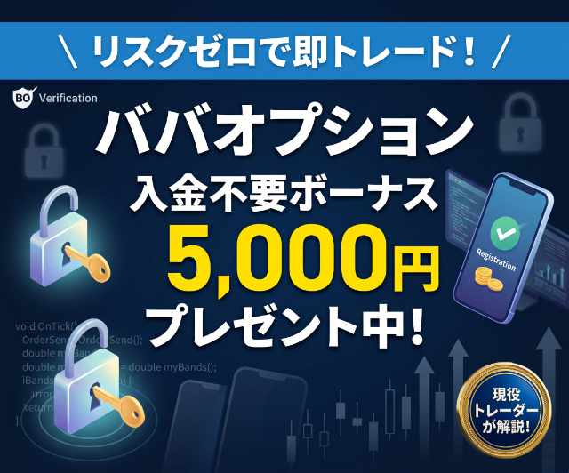 口座開設記事