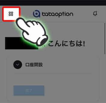 ババオプションのハンバーガーメニューの位置