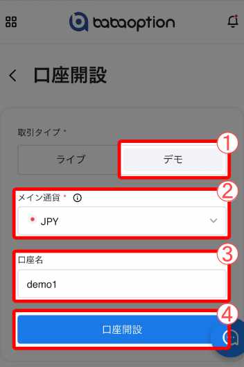 ババオプションのデモ口座申請の画面