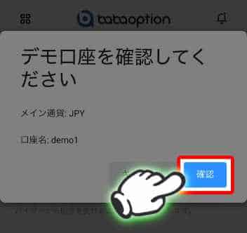デモ口座申請の確認