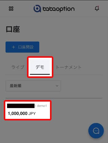 デモ口座が開設できているかを口座一覧で確認