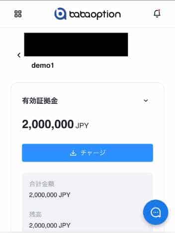 ババオプションのデモ口座に１，０００，０００円をチャージできたところ